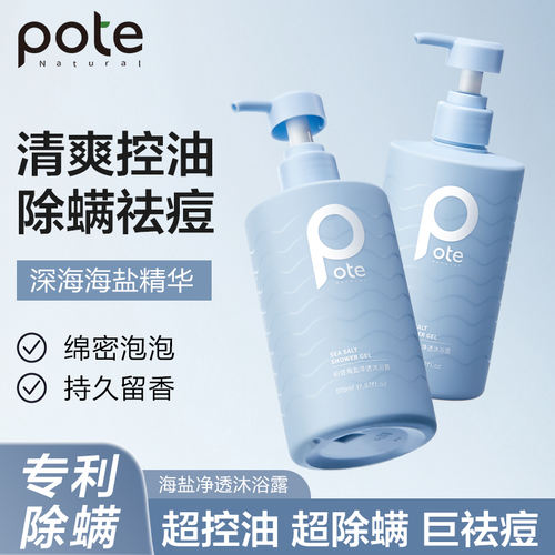 POTE柏緹 海鹽凈透沐浴露475ml